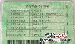准驾证和驾驶证的区别在哪里 准驾证和驾驶证的区别