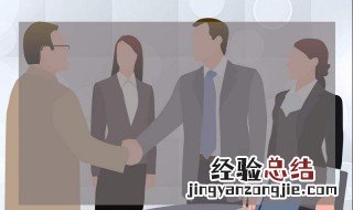 礼仪的黄金法则是什么 礼仪中的两条黄金法则