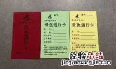 个人通行证申请怎么写 个人通行证申请方法
