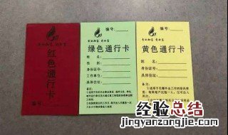 个人通行证申请怎么写 个人通行证申请方法