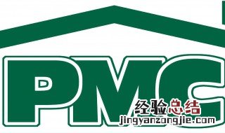 PMC的工作职责是什么？ 了解一下