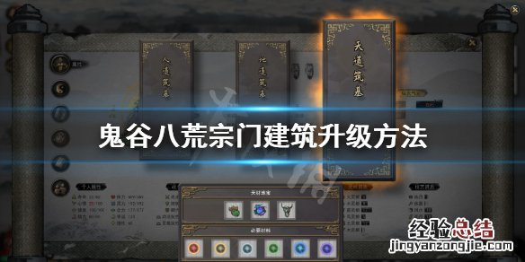 鬼谷八荒宗门建筑怎么升级快 鬼谷八荒宗门建筑怎么升级