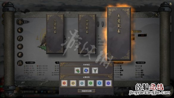 鬼谷八荒三个筑基有什么区别 鬼谷八荒三种筑基有什么区别