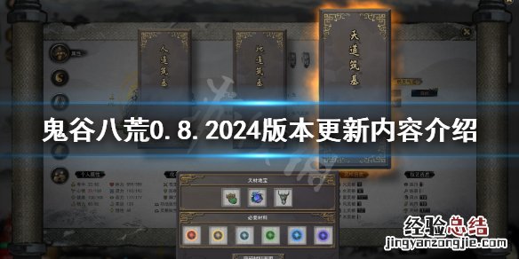 鬼谷八荒4月24日更新了什么 鬼谷八荒4月24日更新了什么内容