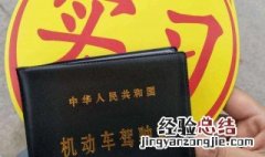 摩托车驾照实习期注意什么