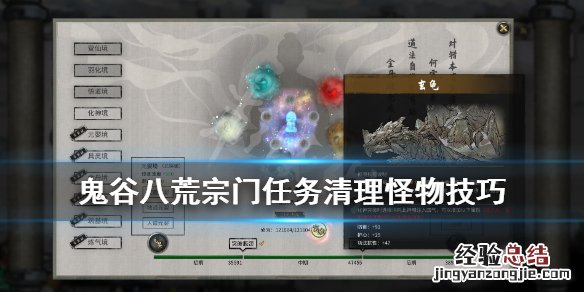 鬼谷八荒宗门任务清理怪物技巧是什么 鬼谷八荒宗门任务清理怪物技巧