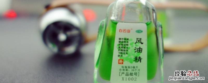 飞机安检能带风油精吗 风油精能不能过安检