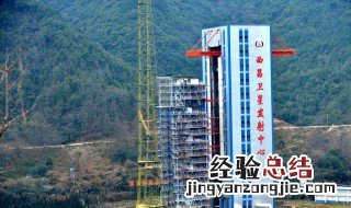 四川卫星发射基地在什么地方 四川卫星发射基地简介