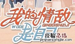 我的情敌是自己什么时候上映 主演是谁