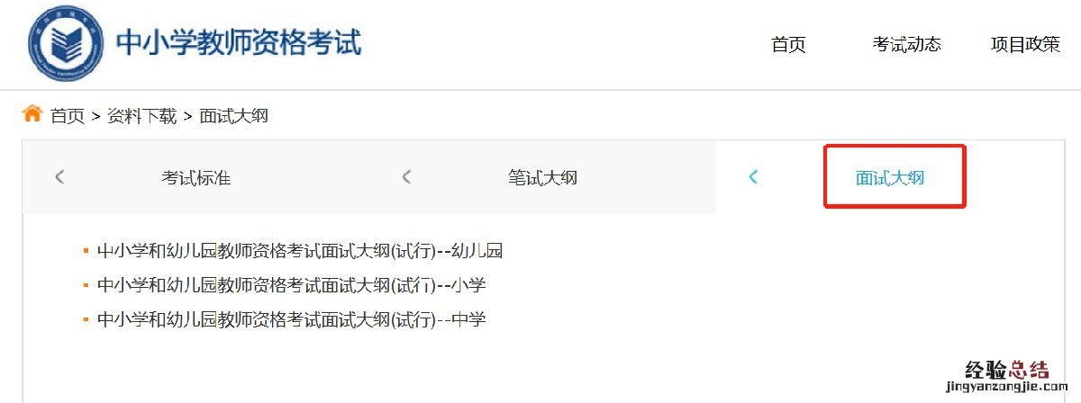 江苏教师资格证面试大纲在哪下载 江苏教师资格证面试大纲在哪下载啊