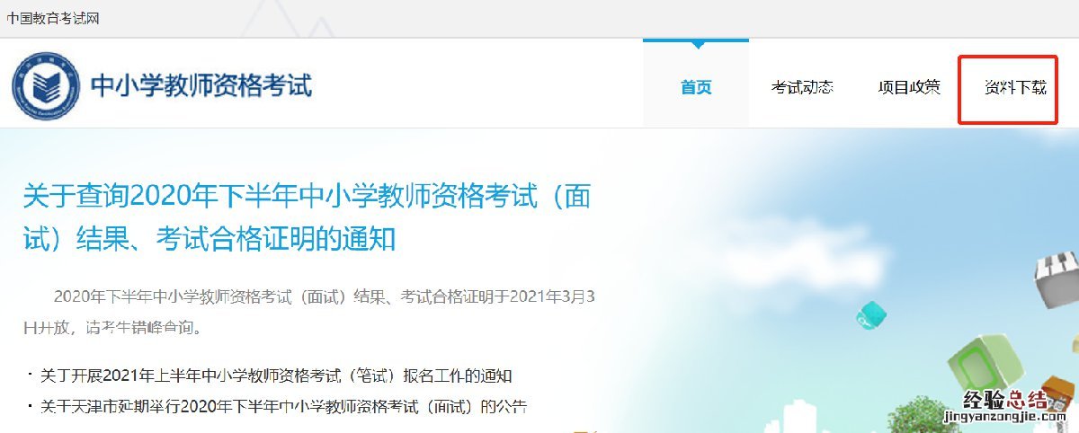 江苏教师资格证面试用什么教材 江苏教资面试有没有教材