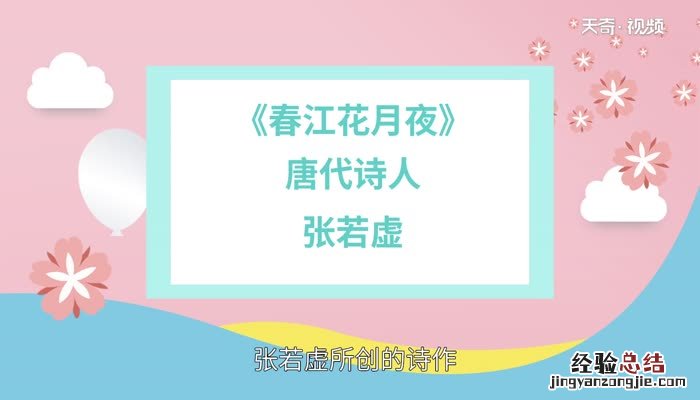 春江花月夜赏析500字 春江花月夜赏析