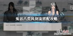 鬼谷八荒风剑流怎么成型 鬼谷八荒流水剑怎么成型