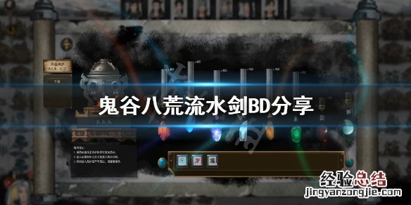 鬼谷八荒流水剑怎么搭配 鬼谷八荒流水剑怎么搭配剑气