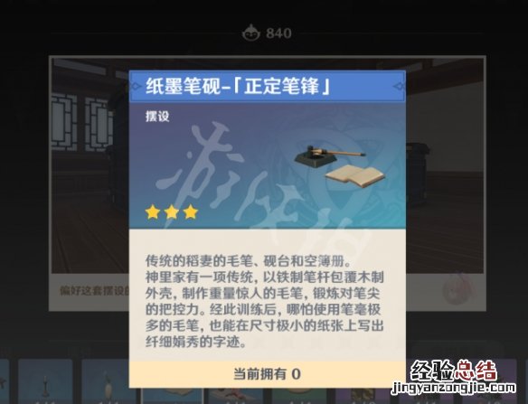 原神纸墨笔砚图纸怎么获得 原神纸墨笔砚在哪里买