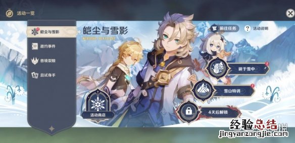 原神皑尘与雪影前置任务怎么触发