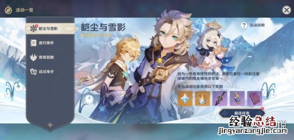 原神皑尘与雪影前置任务怎么触发
