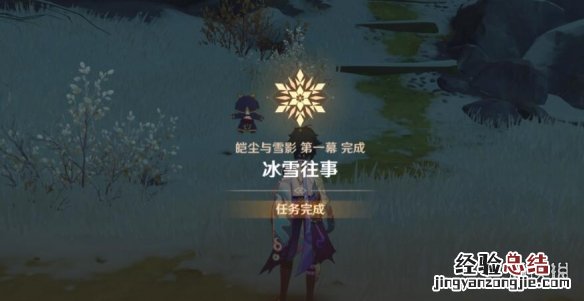 原神皑尘与雪影前置任务怎么触发