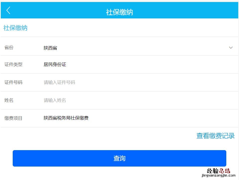 西安居民医保缴费显示登记信息异常咋回事