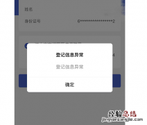 西安居民医保缴费显示登记信息异常咋回事
