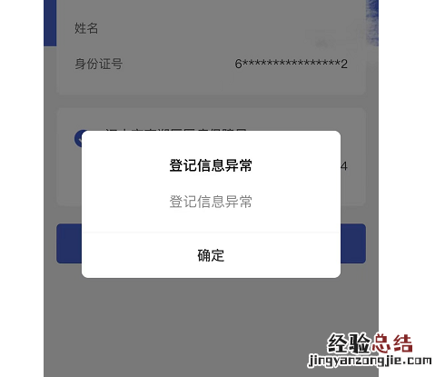 西安居民医保缴费显示登记信息异常咋回事