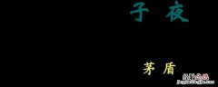 吴荪甫外号 吴荪甫人物简介
