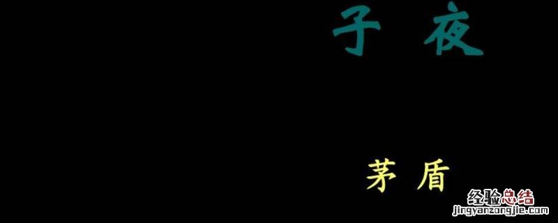 吴荪甫外号 吴荪甫人物简介