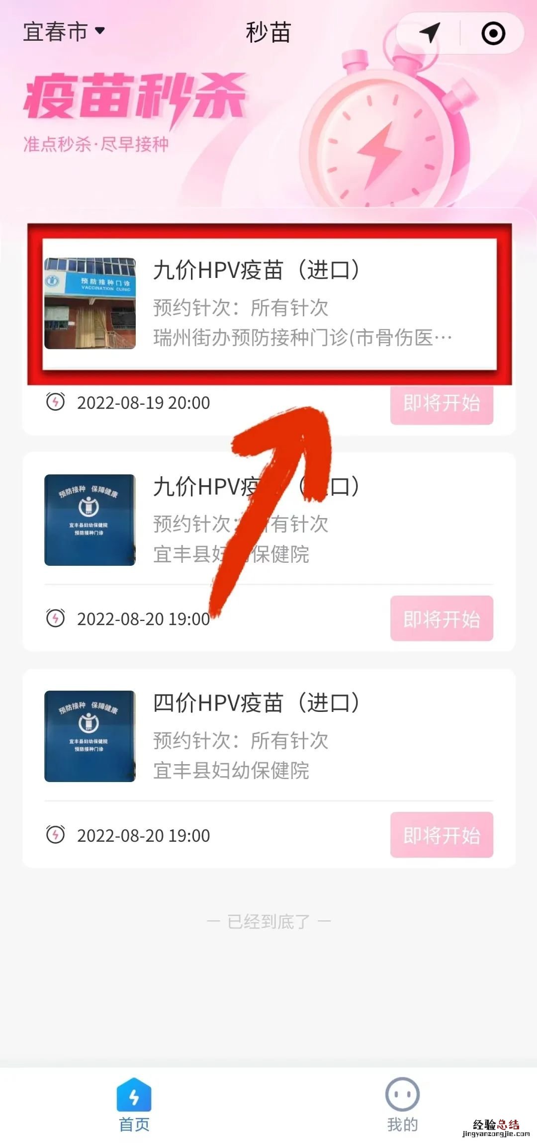 9月20日宜春高安市骨伤医院九价四价HPV疫苗预约通知