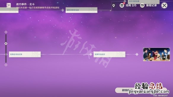 原神北斗邀约隐藏成就怎么玩 原神邀请北斗是真的就有北斗吗
