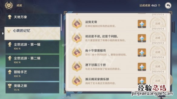 原神北斗邀约隐藏成就怎么玩 原神邀请北斗是真的就有北斗吗