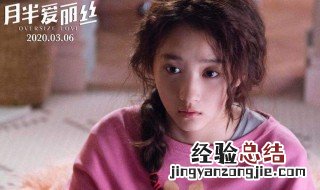 月半爱丽丝黄景瑜演谁 现在可以看了吗