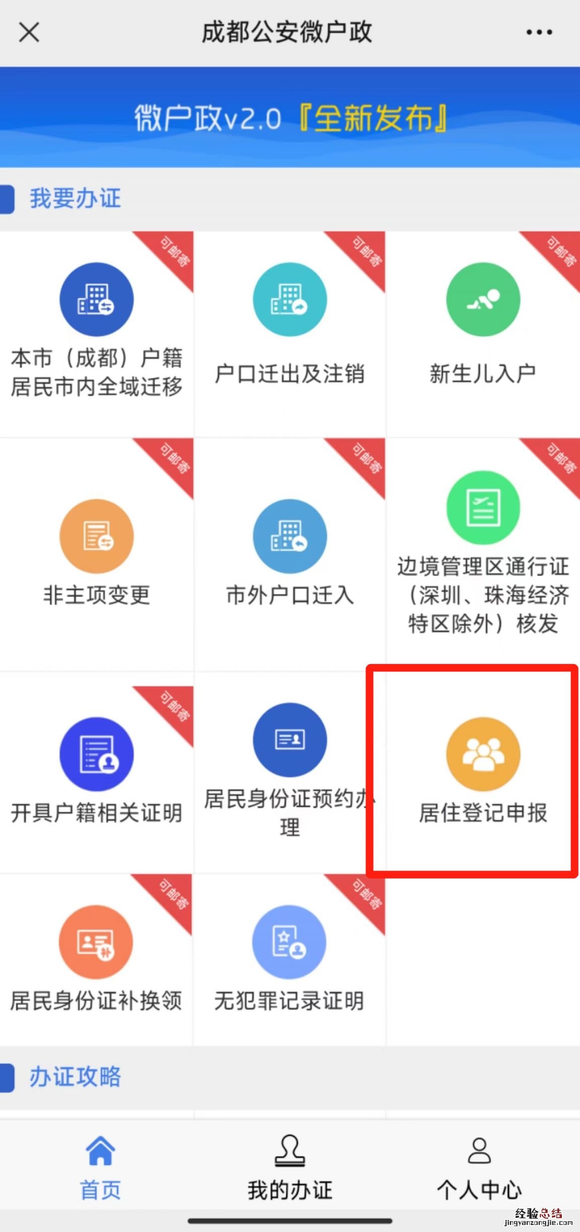 成都居住登记申报审核要多久? 成都申报居住登记核实需要多久