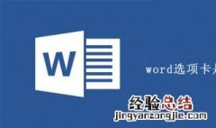 word官方教程 详细攻略