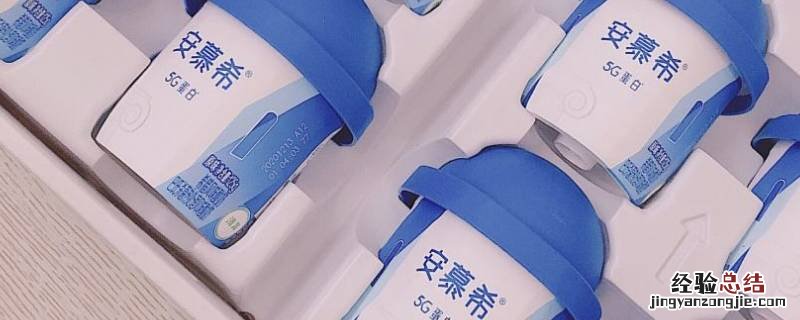 安慕希的保质期是几个月 安慕希的保质期是多少个月