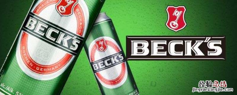 becks是什么啤酒 bucks啤酒