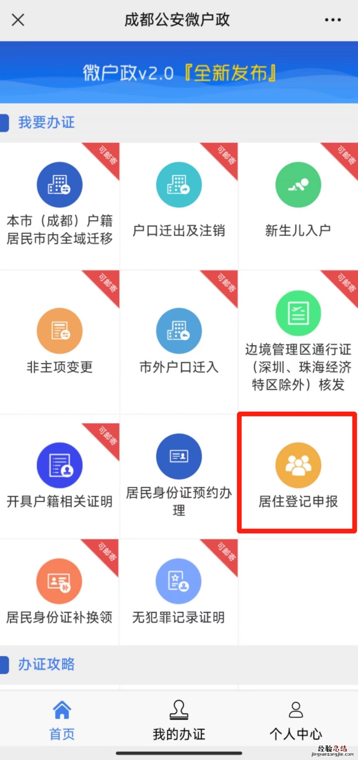 成都如何进行居住登记 成都居住登记怎么申报?
