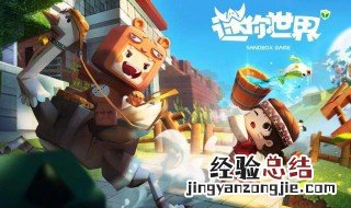 迷你世界冷知识百科大全 迷你世界冷知识