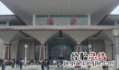 武昌火车站有哪些特色 武昌火车站有哪些特色餐厅