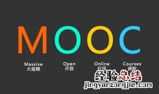 mooc mooc是什么意思