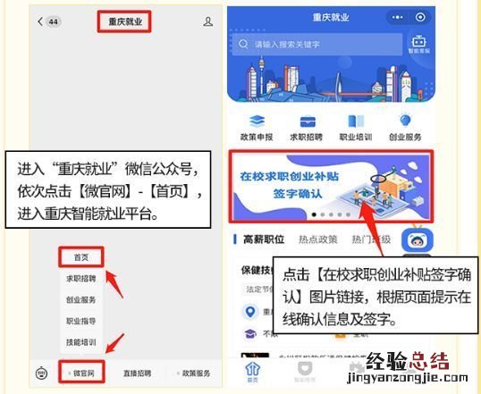 重庆生在校求职创业补贴审核通过后在哪核实信息？