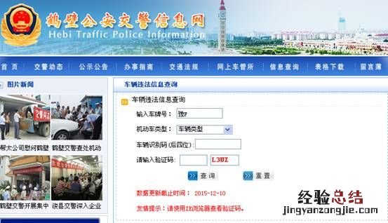 鹤壁机动车违章查询 鹤岗机动车违章查询