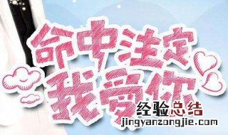 命中注定我爱你日版女主是谁 该剧主要讲什么