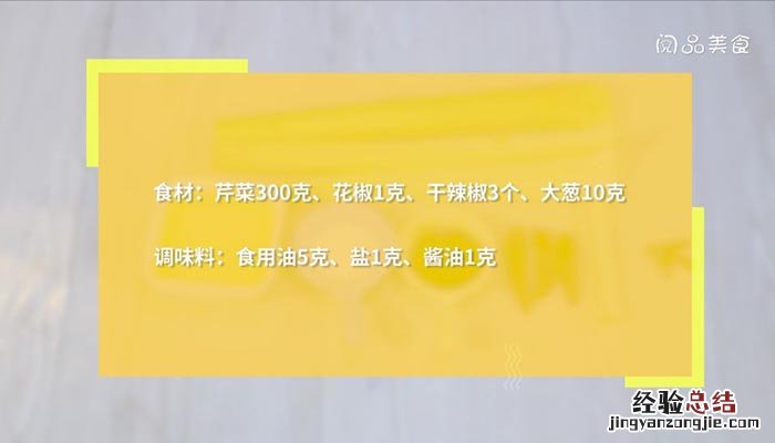 芹菜怎么炒不老? 芹菜怎么炒不老