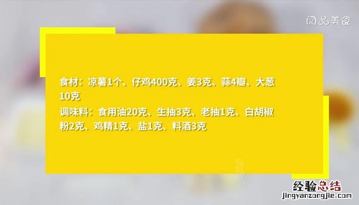 薯片鸡块的做法 凉薯炒鸡块做法，凉薯炒鸡块