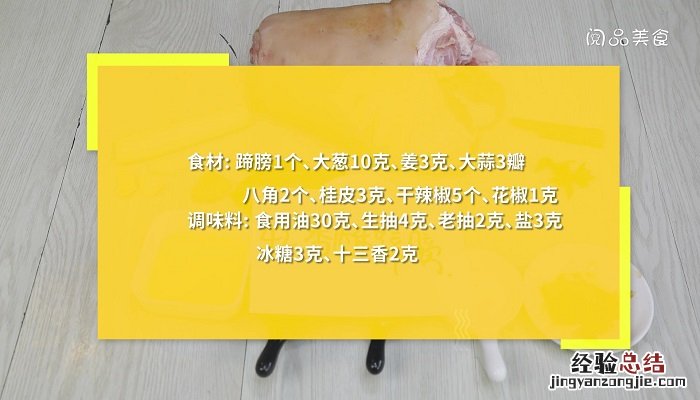 香酥蹄膀的做法窍门 香酥蹄膀的做法