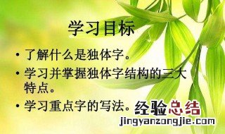 币到底是上下结构还是独体字 币是上下结构还是独体字