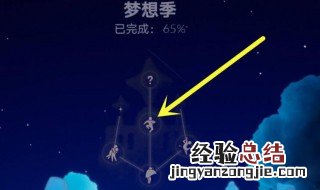 梦想季的入口在哪 梦想季的心怎么获得