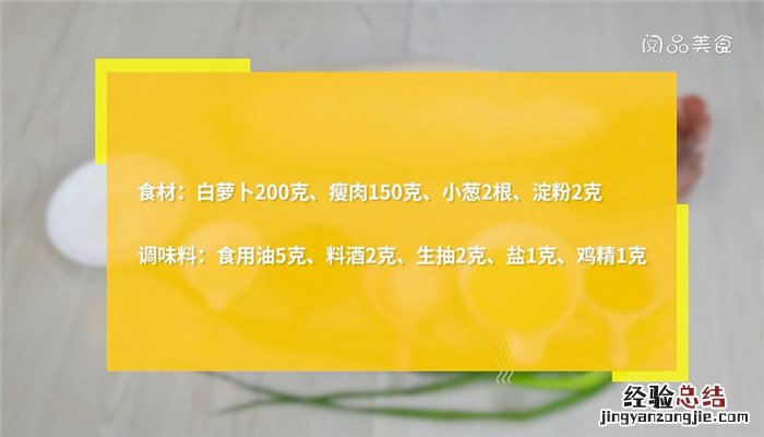 白萝卜肉丝的炒法 白萝卜炒肉丝窍门