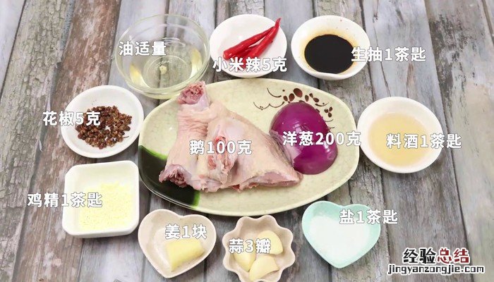 红烧鹅肉的做法 红烧鹅肉的做法大全家常菜