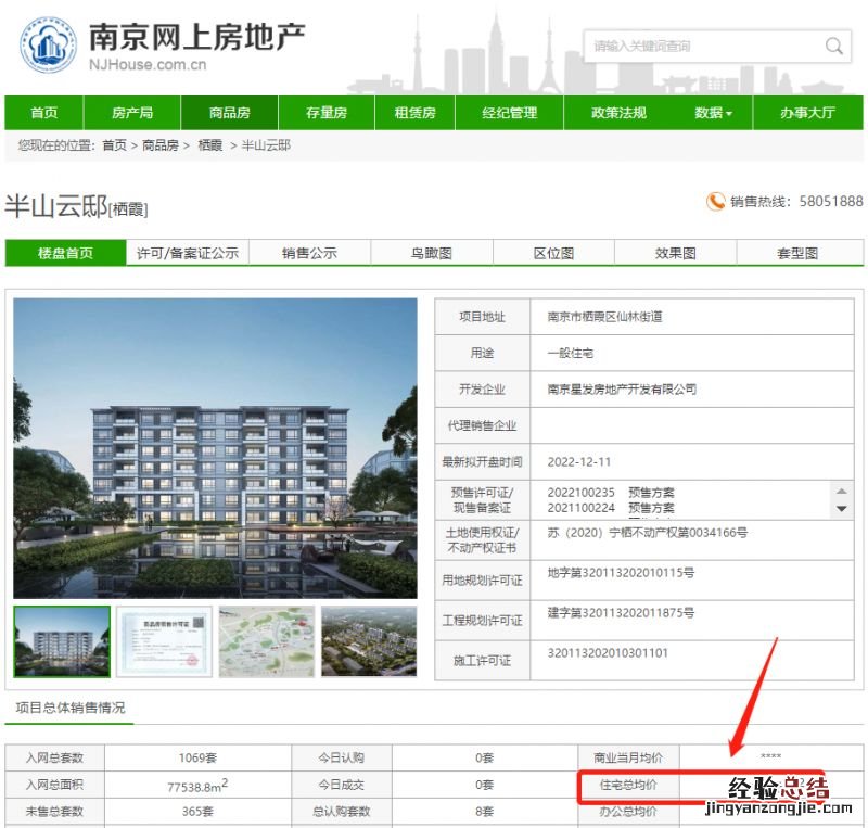 半山云邸房型图 半山云邸房价多少钱一平方